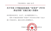 关于印发《宁陵县政务服务“好差评”评价体系运用推广实施方案》的通知