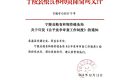 宁陵县粮食和物资储备局关于印发《公平竞争审查工作制度》的通知