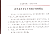 宁陵县政务服务中心咨询投诉处理制度