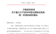 宁陵县民政局关于建立公平竞争审查内部特定机构统一审查机制的通知