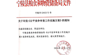 宁陵县粮食和物资储备局关于印发《公平竞争审查工作实施方案》的通知