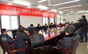 宁陵县召开2017年县级老同志代表新春座谈会