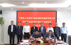 迪信通宁陵5G产业园项目正式签约