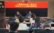 宁陵县应急管理局组织召开2024年工贸行业安全生产工作要点部署会